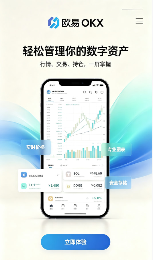欧交易所App官方下载图解一